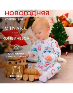 Комбинезон детский «New Year's cars», цвет белый, рост 74-80 см Minaku