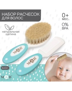 Расчёска детская, массажная щётка для волос в наборе M&B, натуральная щетина Mum&baby