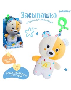 Музыкальная игрушка для сна «Засыпашка: Мишка», звуковые и световые эффекты, с подвесом Zabiaka