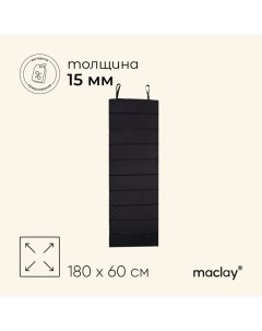 Коврик туристический, складной, 180×60×1.5 см, МИКС Maclay