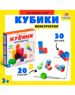 Обучающий набор «Кубики-конструктор: логика и внимание» с заданиями, 50 кубиков, по методике Монтессори Unicon