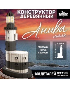 Деревянный конструктор «Маяк Анива», 39×18 см, 168 деталей Лесная мастерская