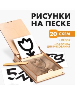 Набор для развития сенсорики «Рисунки на песке» Лесная мастерская