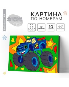 Картина по номерам для детей «Быстрый джип», 20 х 30 см Школа талантов