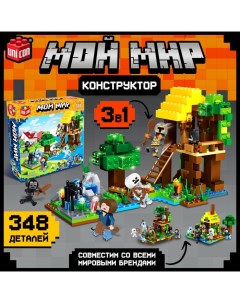 Конструктор «Мой мир», 348 деталей Unicon