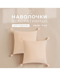Набор декоративных наволочек с кисточками, цвет молочный, 45×45 см - 2 шт., полиэстер, велюр Этель
