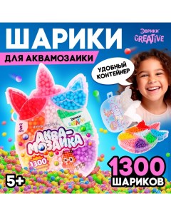 Набор шариков для аквамозаики «Единорог», 1300 шариков Школа талантов