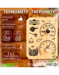 Термометр - гигрометр «Табличка», дерево Добропаровъ
