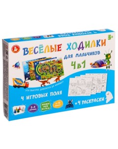 Настольная игра «Весёлые ходилки», для мальчиков, 4 в 1 Десятое королевство