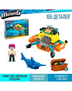 Конструктор Кладоискатели «Краб-лодка», 165 деталей Keyixing