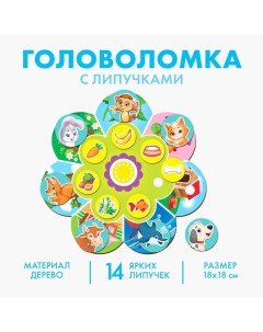 Обучающий круг с липучками «Головоломка. Кто где живёт и кто что ест?» Лесная мастерская