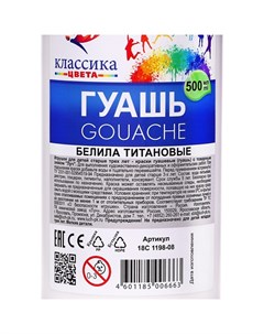 Гуашь «», 500 мл, белила титановые Луч