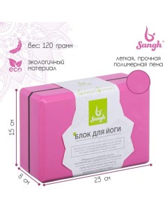Блок для йоги, 23х15х8 см, цвета МИКС Sangh