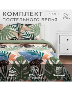 Постельное бельё 1.5-спальное «» Colored tropics (вид 2), поплин Этель