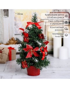 Искусственная ёлка настольная «. Новогодний восторг», 30 см, красная пуансетия, ветки ПВХ отгибаются Зимнее волшебство