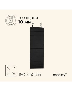 Коврик туристический, складной, 180×60×1 см, МИКС Maclay
