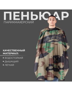 Пеньюар парикмахерский, с крючком, хаки Qf