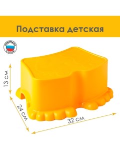 Табурет - подставка детский Ора, 32×24×13 см, солнечный Berossi