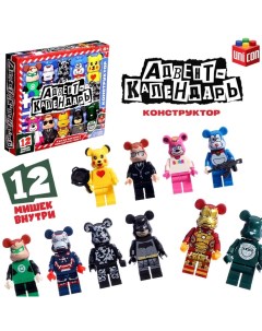 Адвент - календарь новогодний с игрушками «Минифигуры. Мишки», детский, 12 окошек с подарками Unicon