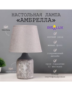 Настольная лампа «Амбрелла», Е14, 40 Вт, серый, 20×20×32 см Risalux