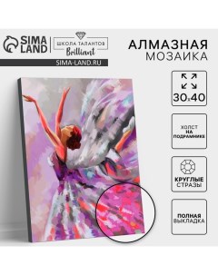 Алмазная мозаика на подрамнике 30×40 с полным заполнением «Балерина» Школа талантов