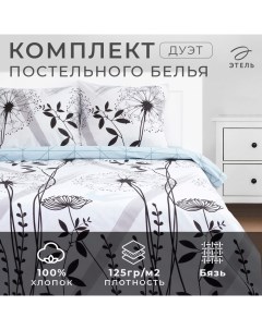 Постельное бельё дуэт «. Одуванчик», бязь Этель