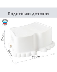 Табурет - подставка детский Ора, 32×24×13 см, белый Berossi