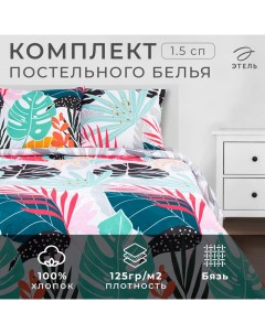 Постельное бельё 1.5, спальное «» Colored tropics, бязь Этель