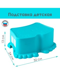 Табурет - подставка детский Ора, 32×24×13 см, бирюза Berossi