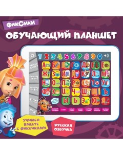 Обучающий планшет «» Фиксики