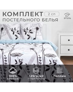 Постельное бельё 2-спальное «. Одуванчик (вид 1», поплин Этель