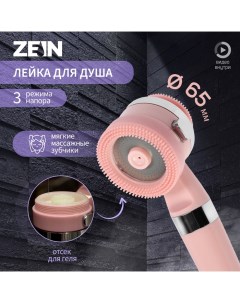 Лейка для душа ZEIN Z3549, d=60 мм, 3 режима, с резиновыми щётками, отсек для геля, розовая Zein