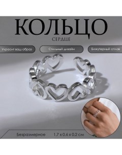 Кольцо «Сердце» чувства, цвет серебро, безразмерное Qf