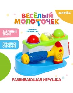 Развивающая игрушка «Весёлый молоточек», звук, свет Zabiaka