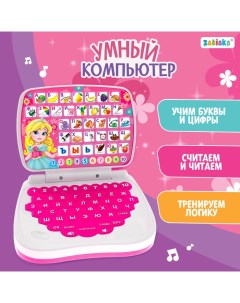 Развивающая детская игрушка «Мой обучающий компьютер: Принцесса»: учимся считать и писать, тренируем логику Zabiaka