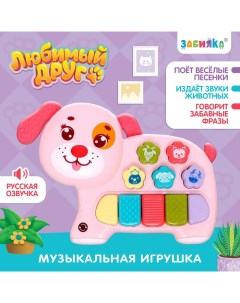 Музыкальная игрушка «Любимый друг: Собачка», звук, свет, розовый Zabiaka