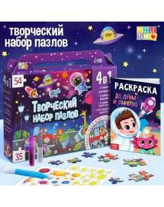 Пазлы для творчества «Космические гонки», набор Puzzle time