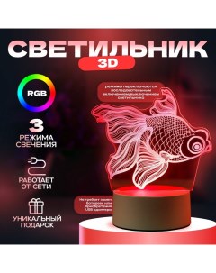 Светильник 3D «Рыбка», LED-ночник, RGB, от сети, 9.5×15×16.5 см Risalux