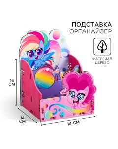 Органайзер для канцелярии, 14×14×16 см, My little pony Hasbro