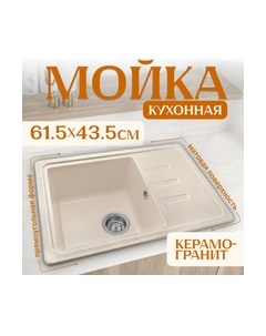 Мойка кухонная Saniteco Rosa
