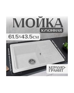 Мойка кухонная Saniteco Rosa