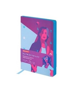 Ежедневник Brauberg Vista. Ultraviolet / 112104