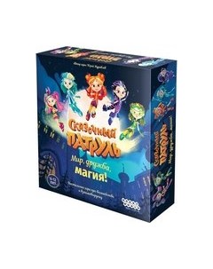 Настольная игра Мир Хобби Сказочный патруль. Мир дружба магия! / 915936 Мир хобби