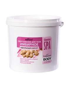 Средство для обертывания Belita Body Slimming SPA Имбирное идеальный силуэт