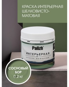 Краска интерьерная СОСНОВЫЙ БОР шелковисто-матовая пробник 0,2кг Palizh
