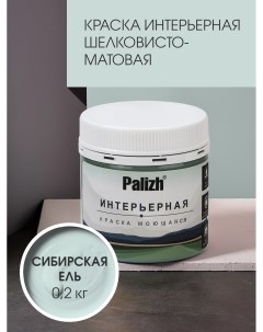 Краска интерьерная СИБИРСКАЯ ЕЛЬ шелковисто-матовая пробник 0,2кг Palizh