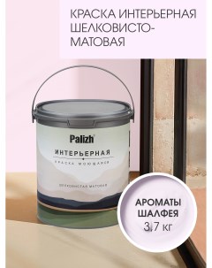 Краска интерьерная АРОМАТЫ ШАЛФЕЯ шелковисто-матовая 3,7кг Palizh
