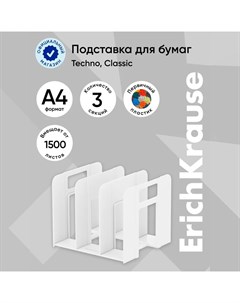 Лоток-сортер для бумаг вертикальный, 3 отделения, Techno Classic, белый Erichkrause