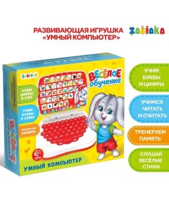 Развивающая детская игрушка «Умный обучающий компьютер»: учимся считать и писать, тренируем память Zabiaka