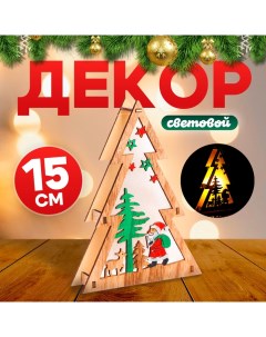 Световой декор «Ёлка и дед мороз», настольный, 15×11×2 см Лесная мастерская